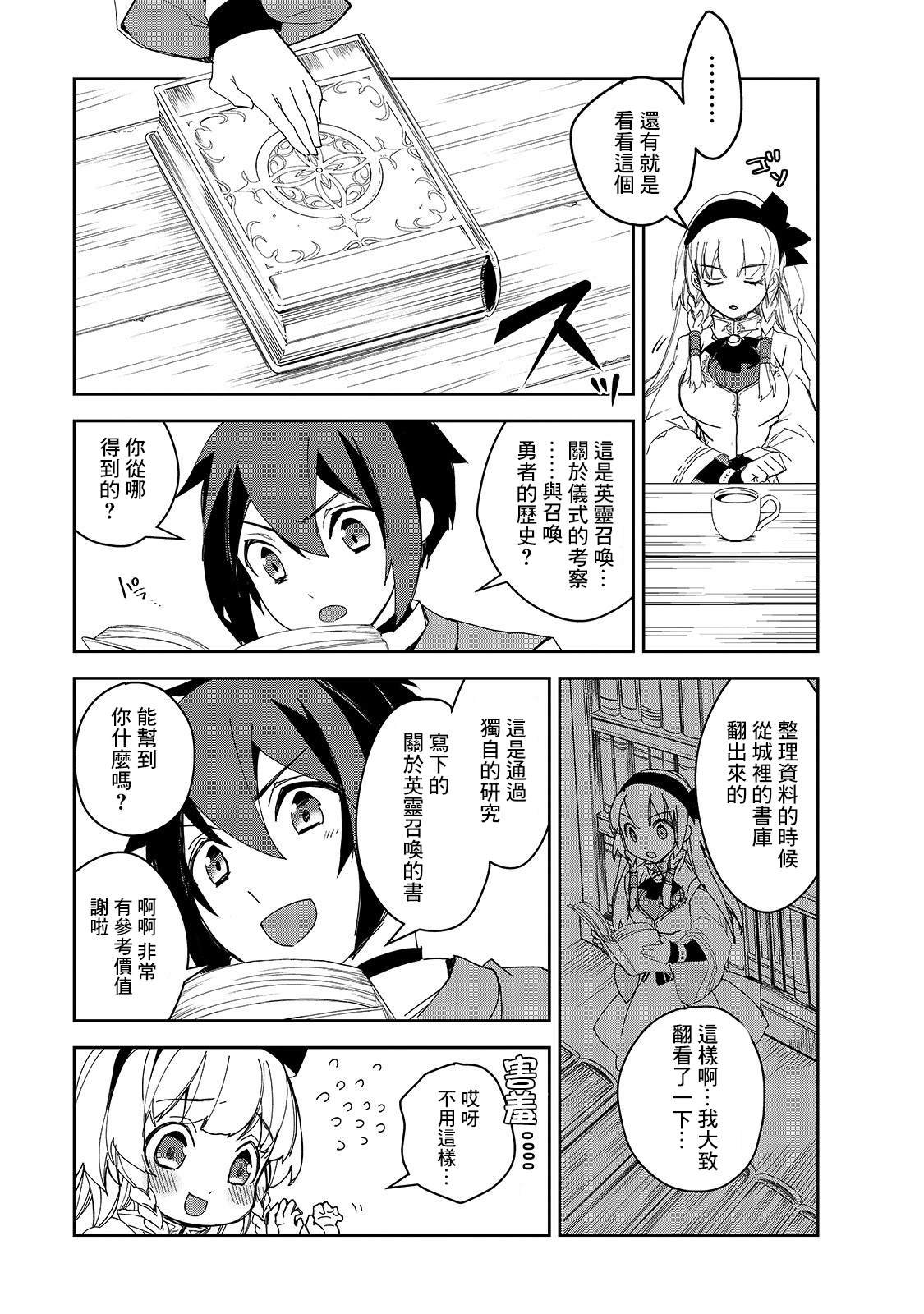第28话 第二位勇者，艾利欧特