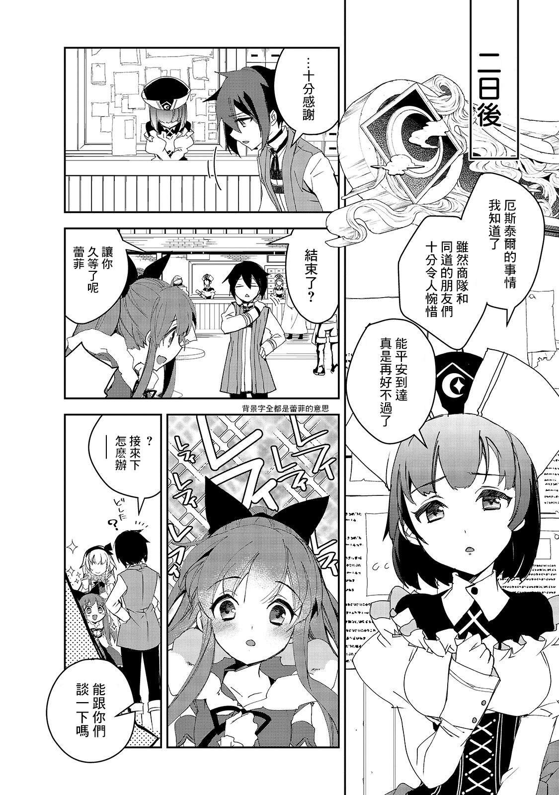 第28话 第二位勇者，艾利欧特