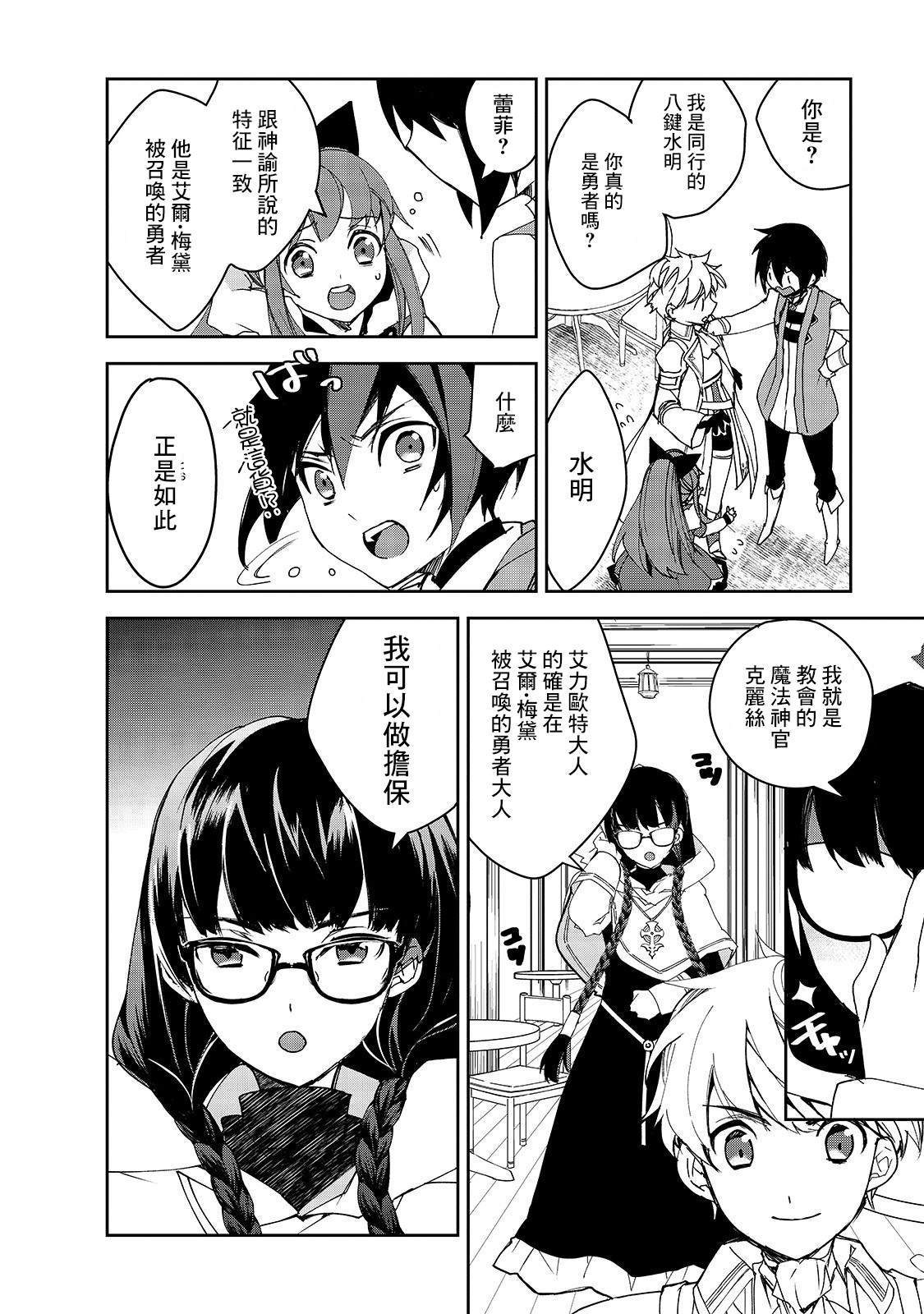 第28话 第二位勇者，艾利欧特