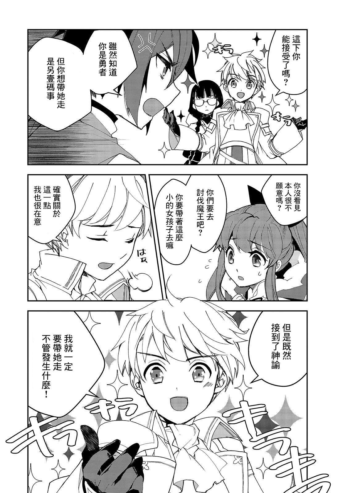 第28话 第二位勇者，艾利欧特