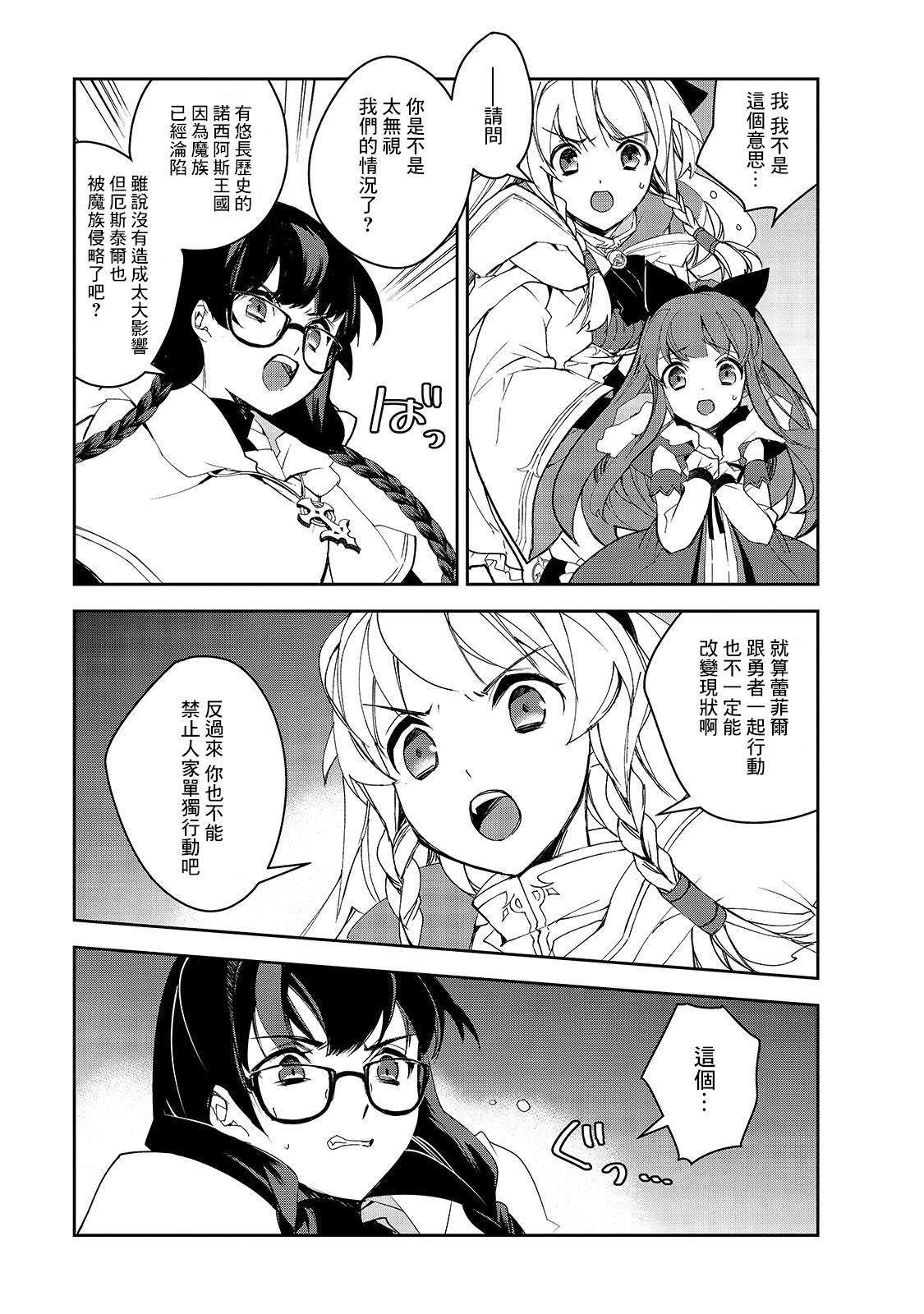 第28话 第二位勇者，艾利欧特
