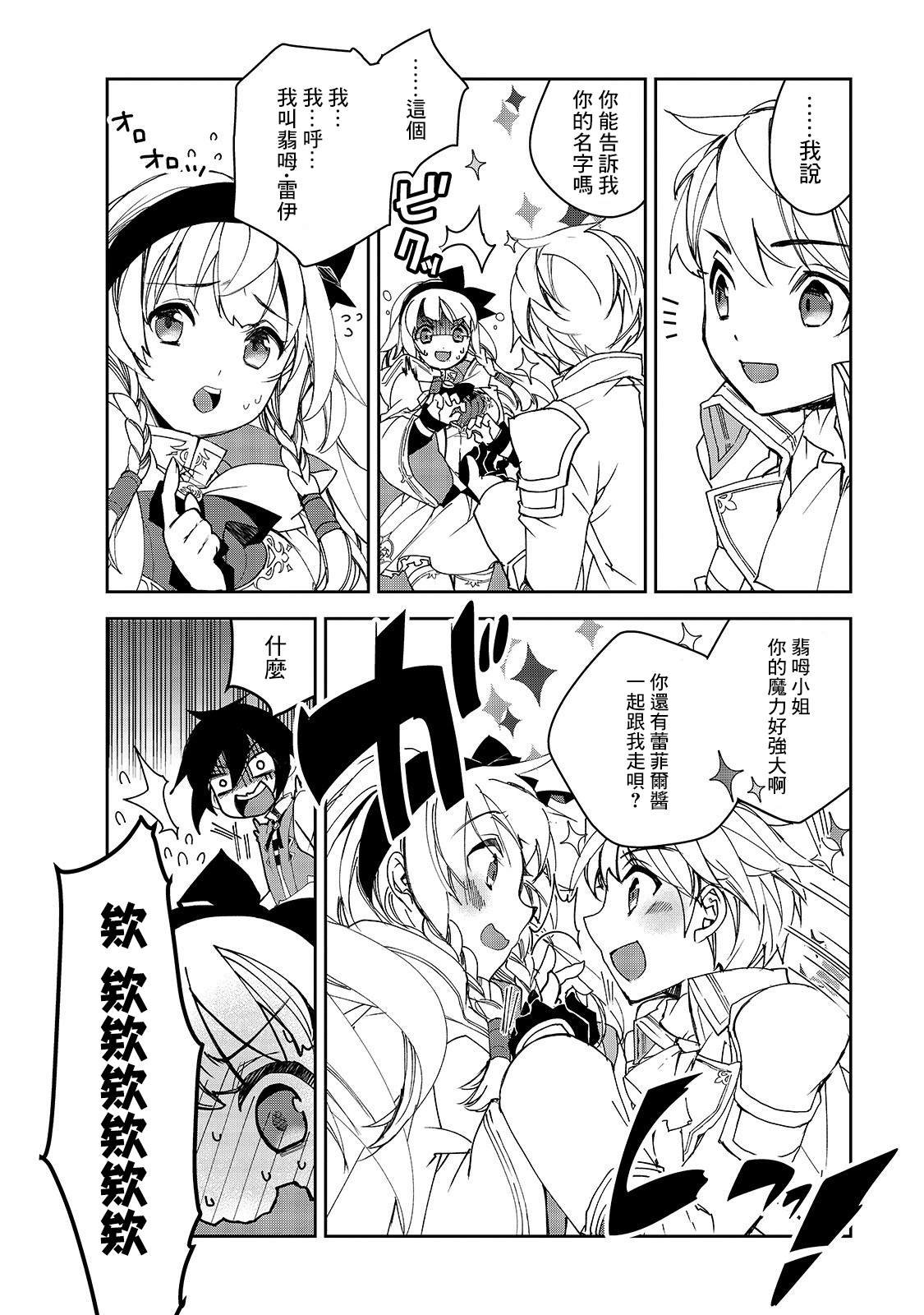 第28话 第二位勇者，艾利欧特