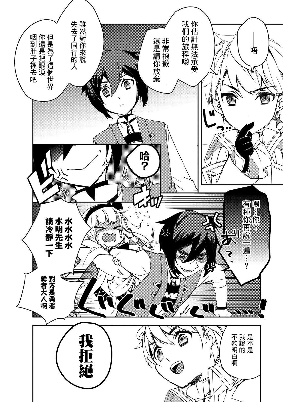 第28话 第二位勇者，艾利欧特
