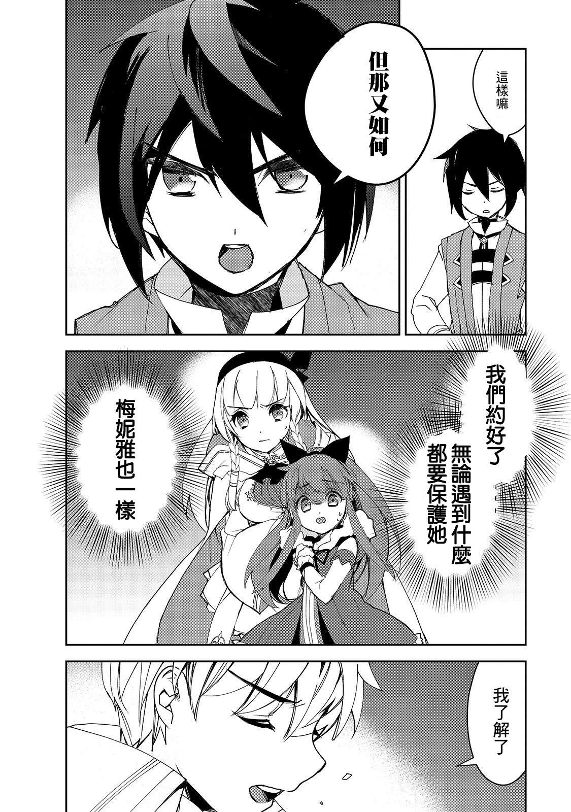 第28话 第二位勇者，艾利欧特
