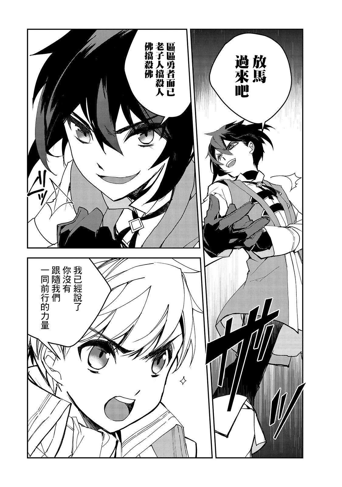 第28话 第二位勇者，艾利欧特