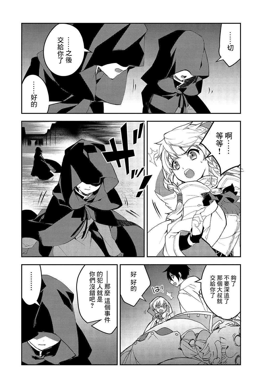第30话 第二位勇者，艾利欧特（3）