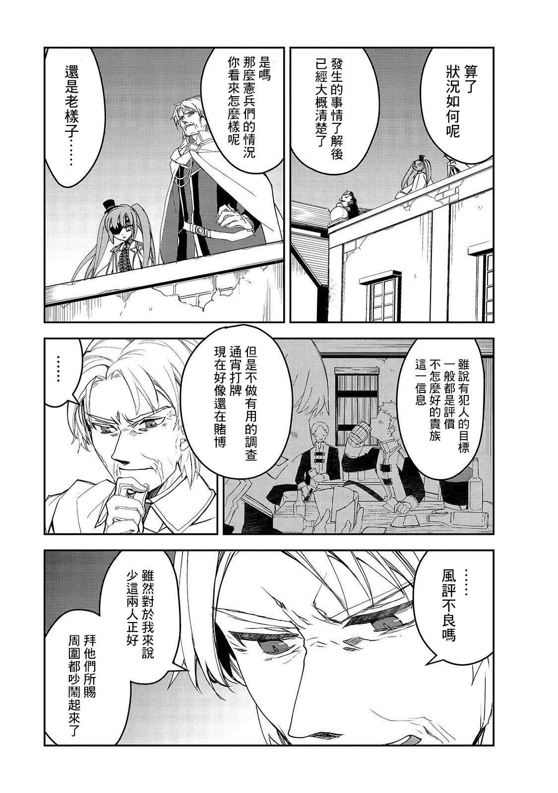 第30话 第二位勇者，艾利欧特（3）