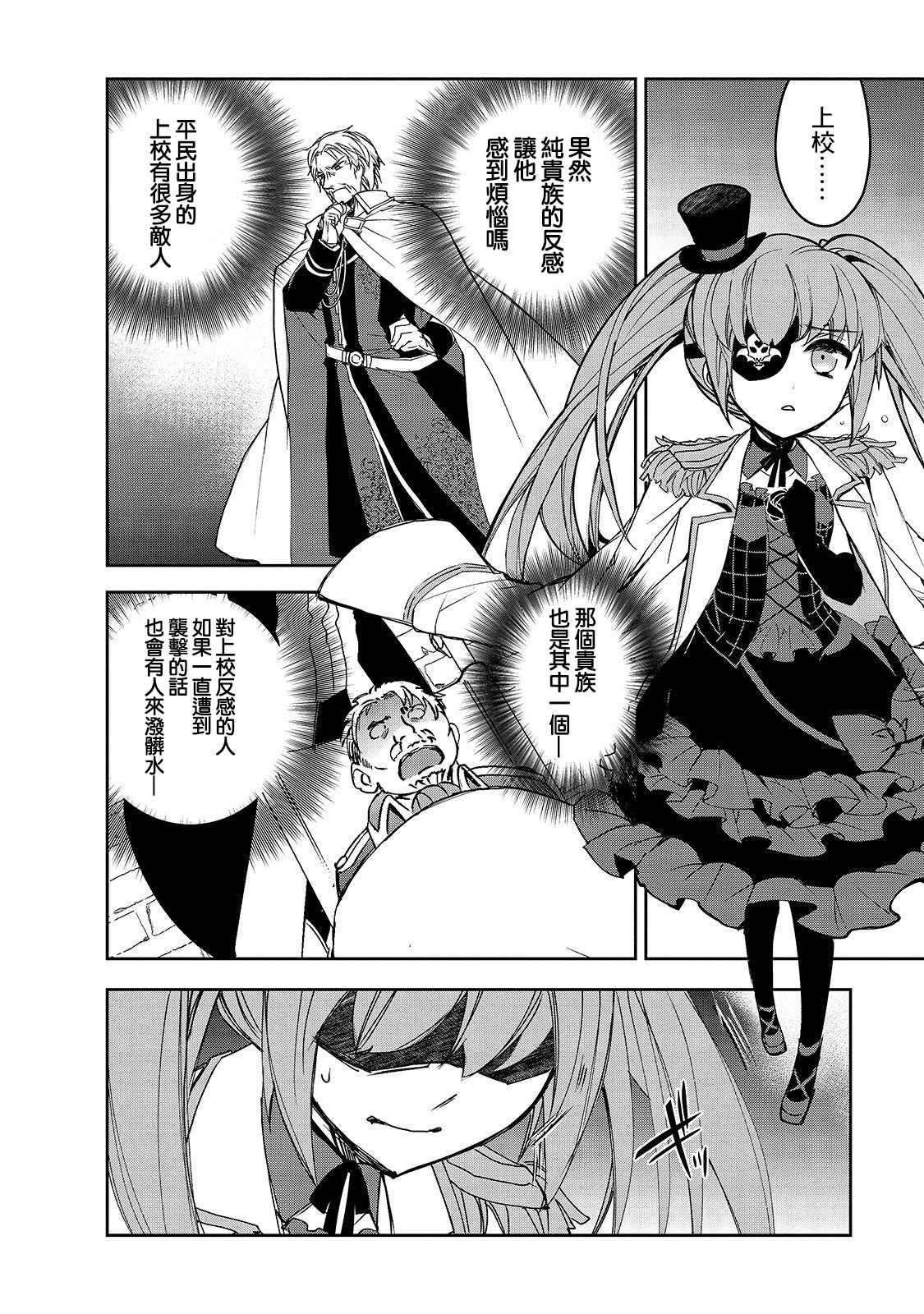 第30话 第二位勇者，艾利欧特（3）