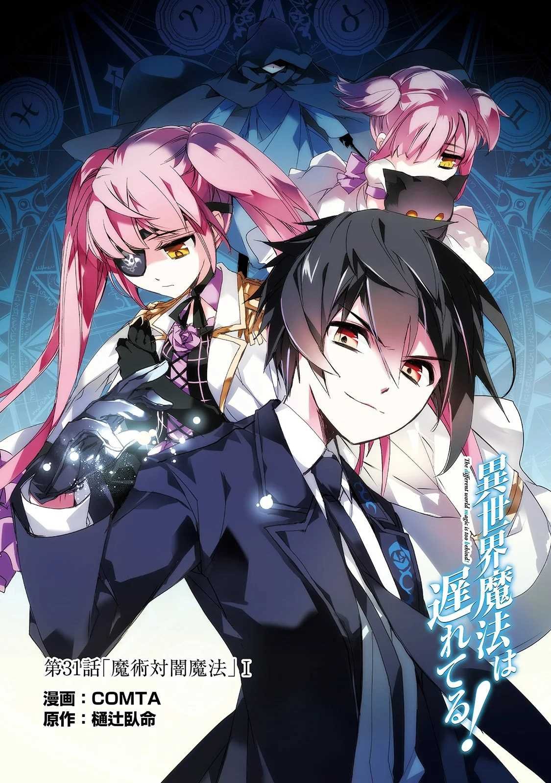 第31话 魔术对暗魔法（1）