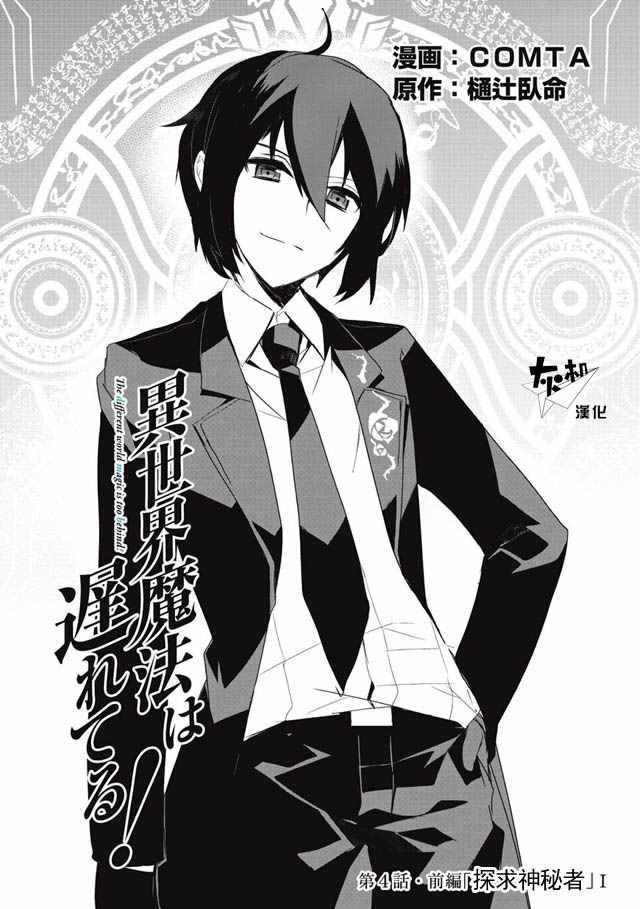 第4话 探求神秘者I