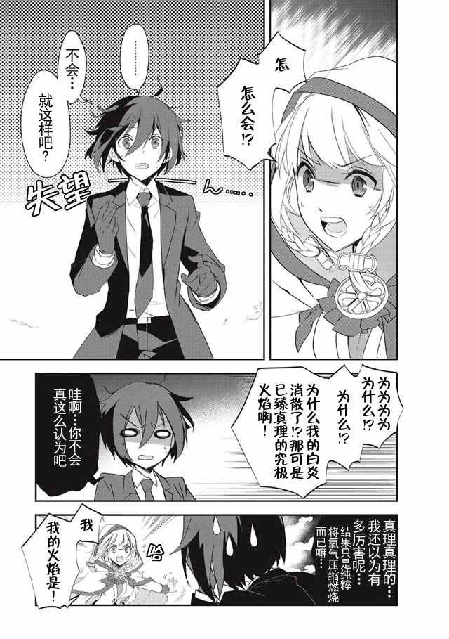 第4话 探求神秘者I