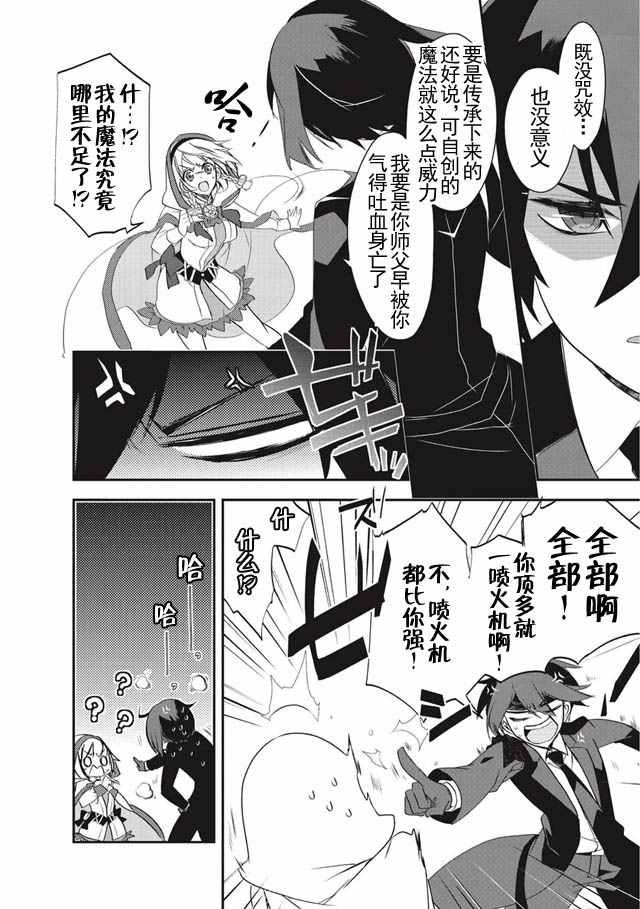 第4话 探求神秘者I