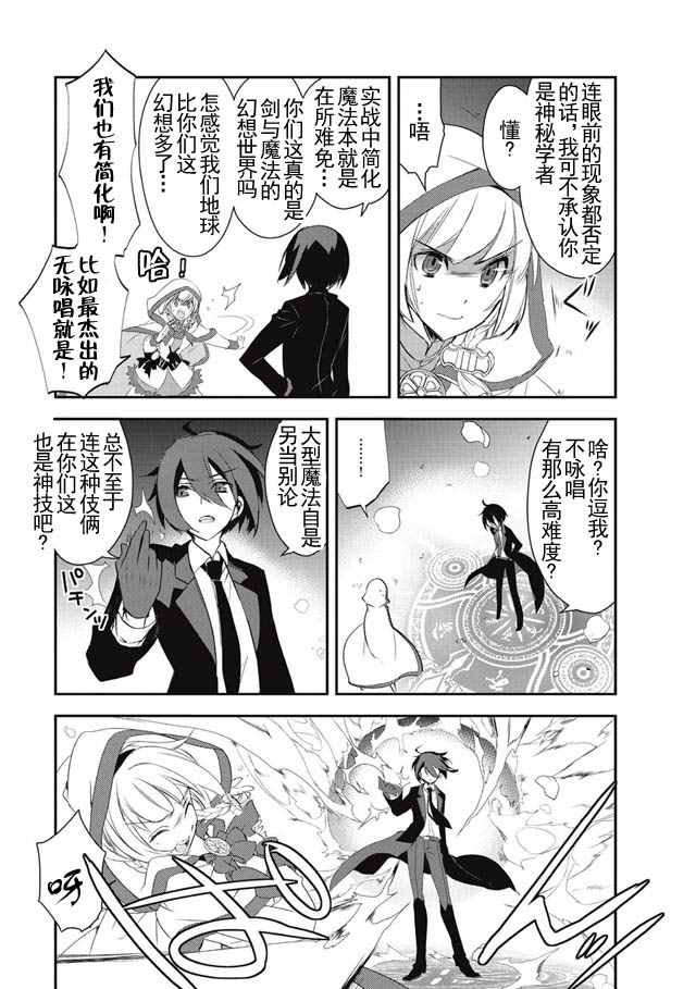 第4话 探求神秘者I