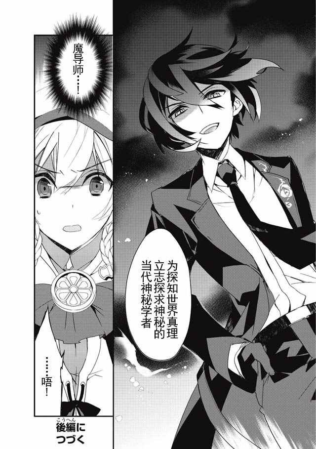 第4话 探求神秘者I