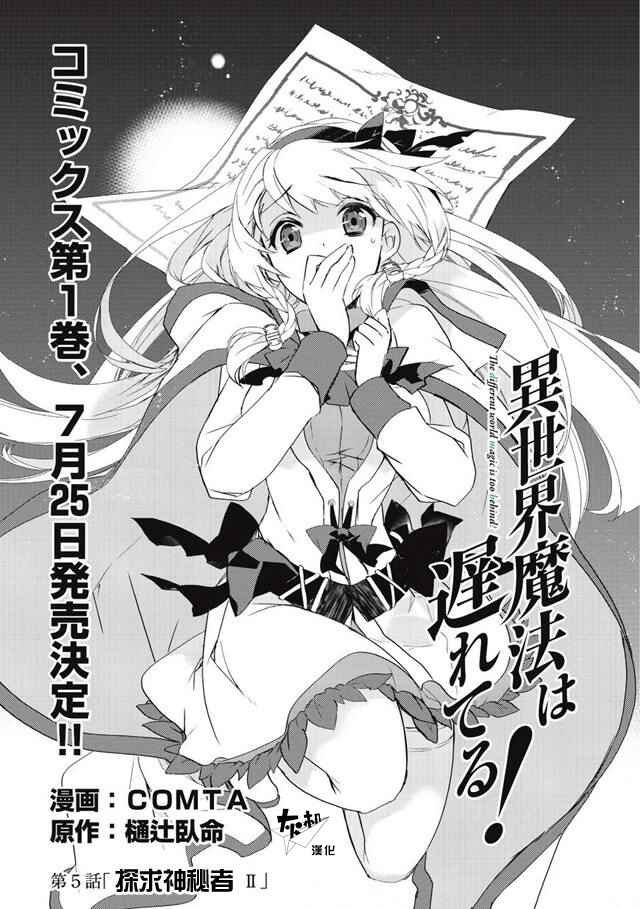 第5话 探求神秘者Ⅱ