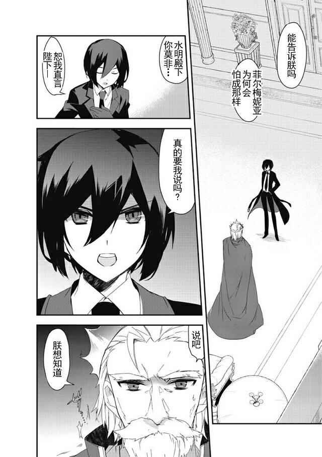 第5话 探求神秘者Ⅱ