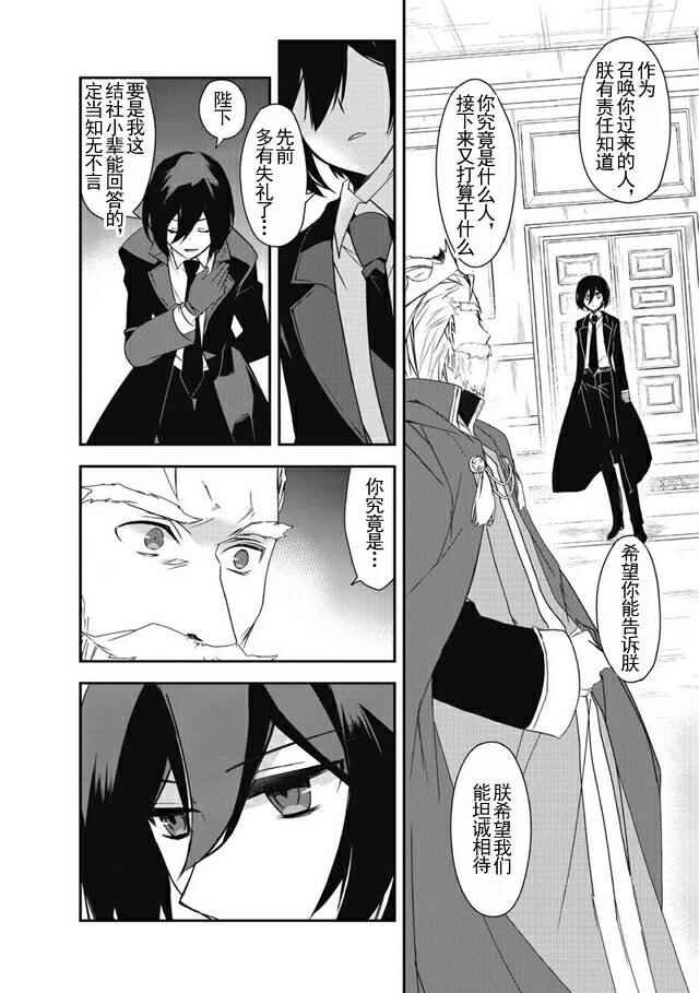 第5话 探求神秘者Ⅱ