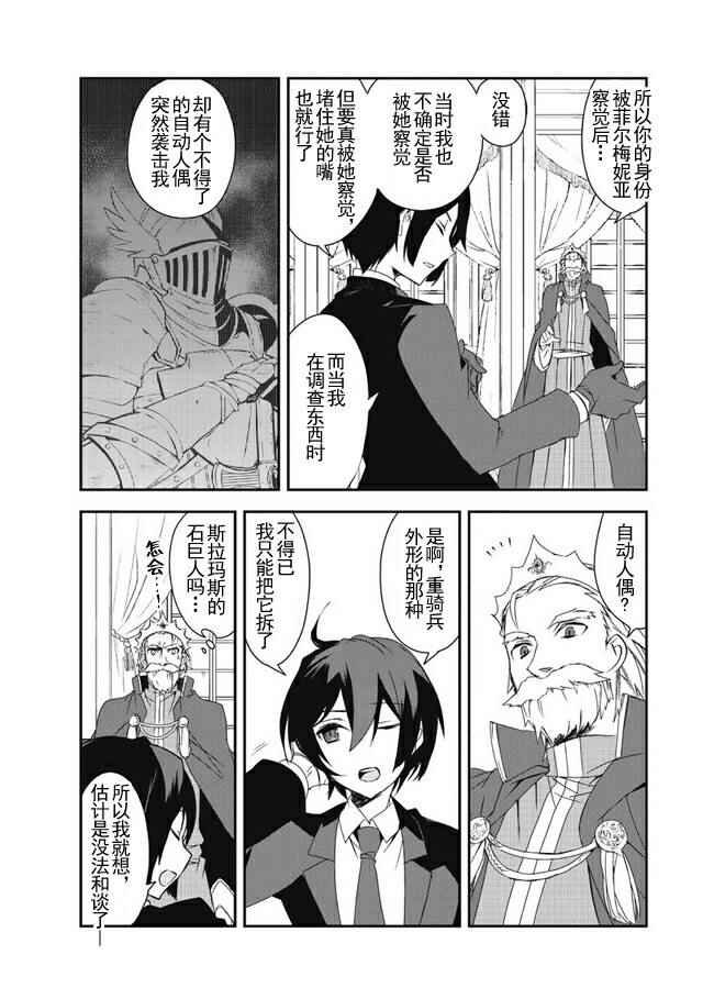 第5话 探求神秘者Ⅱ