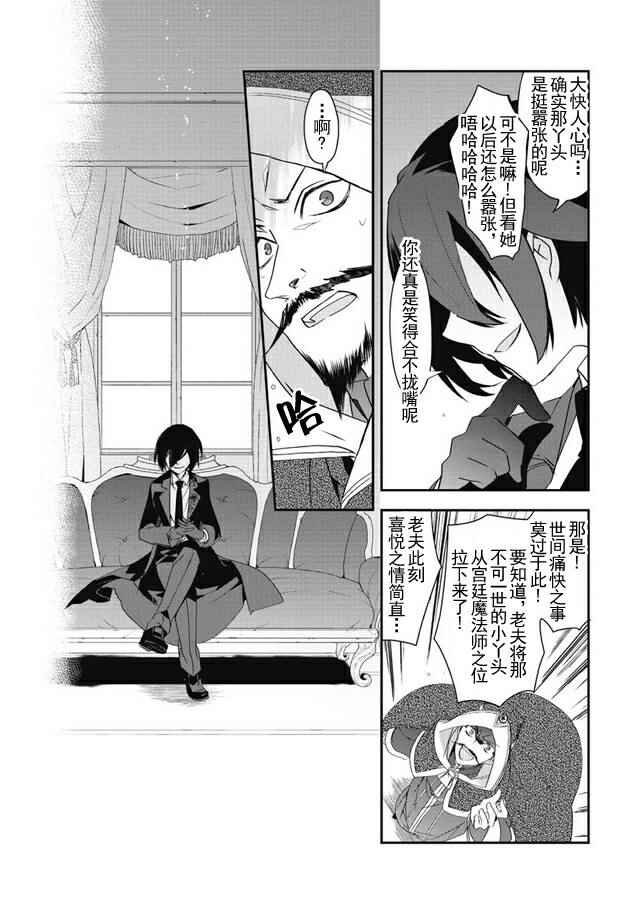 第5话 探求神秘者Ⅱ