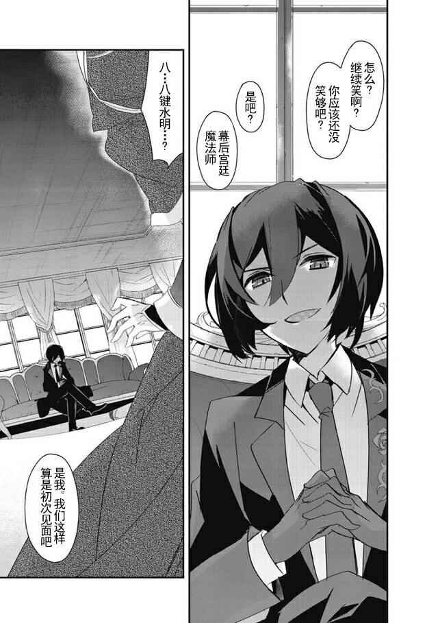 第5话 探求神秘者Ⅱ