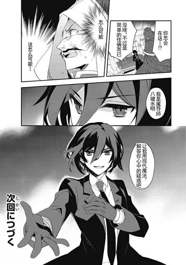 第5话 探求神秘者Ⅱ