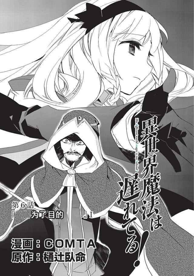 第6话 为了目的