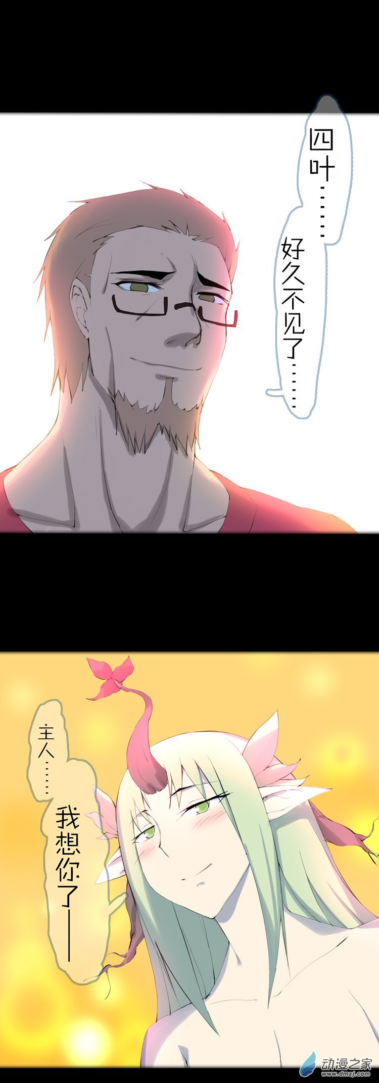 第44话 四叶花开