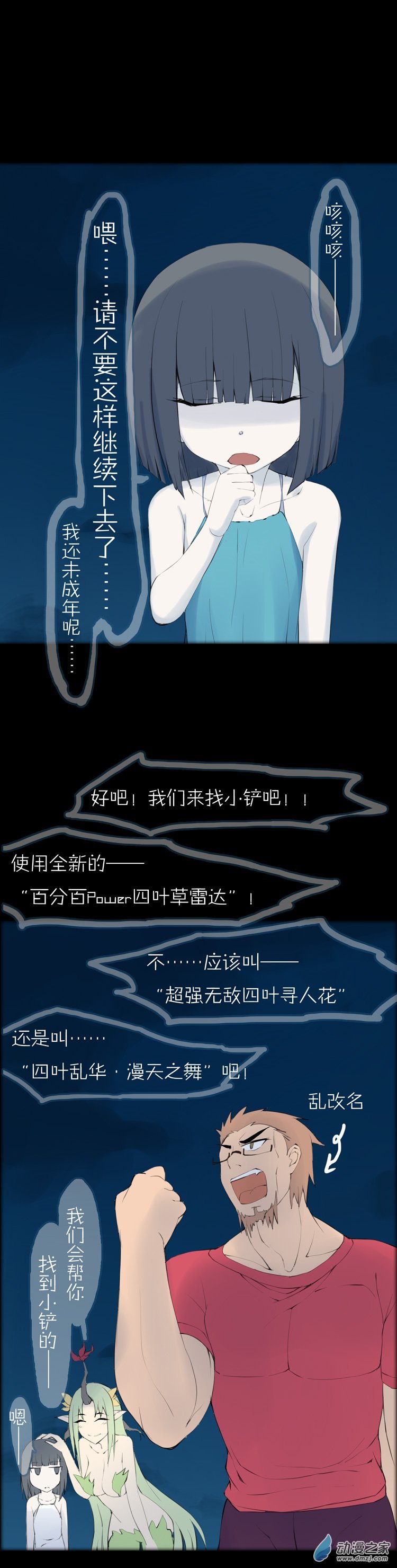 第44话 四叶花开