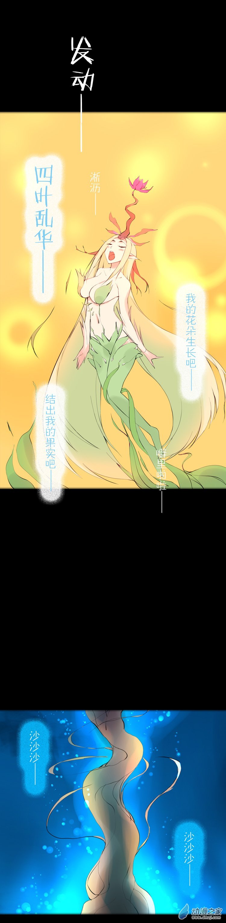 第44话 四叶花开