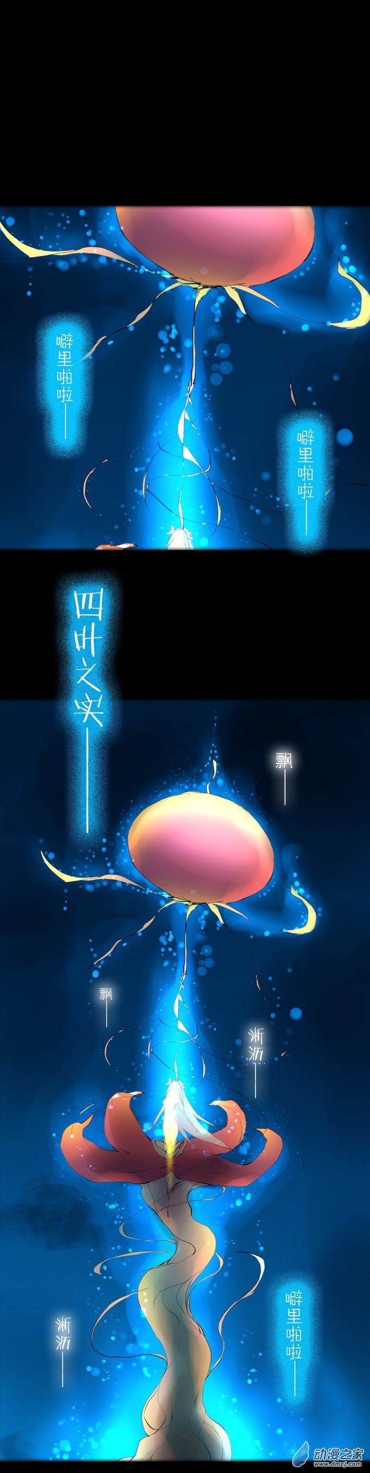 第44话 四叶花开