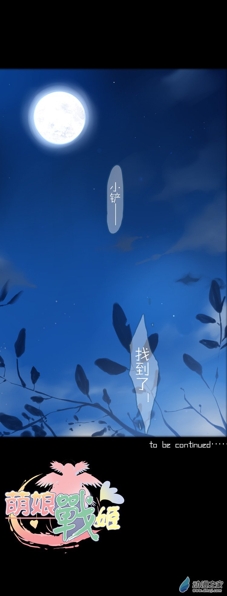 第44话 四叶花开