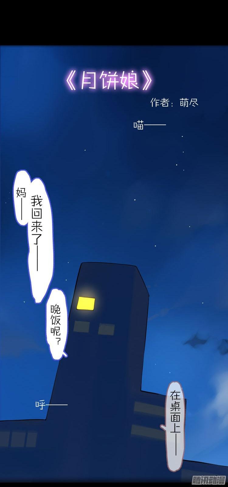 番外篇 月饼娘