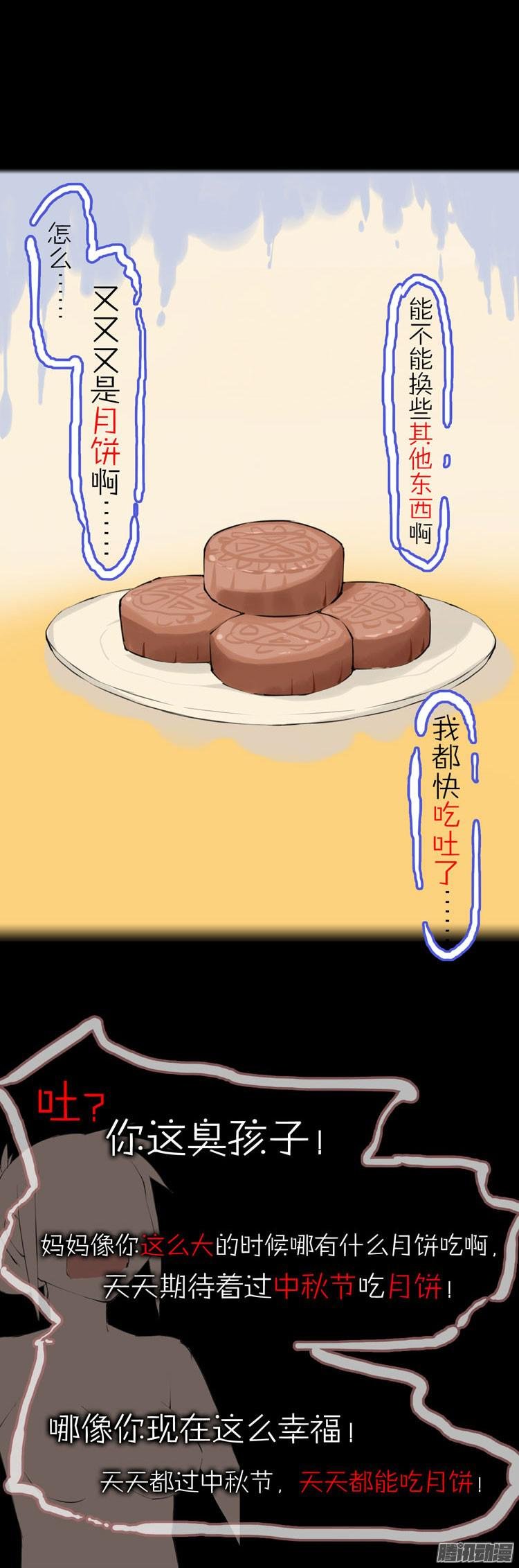 番外篇 月饼娘