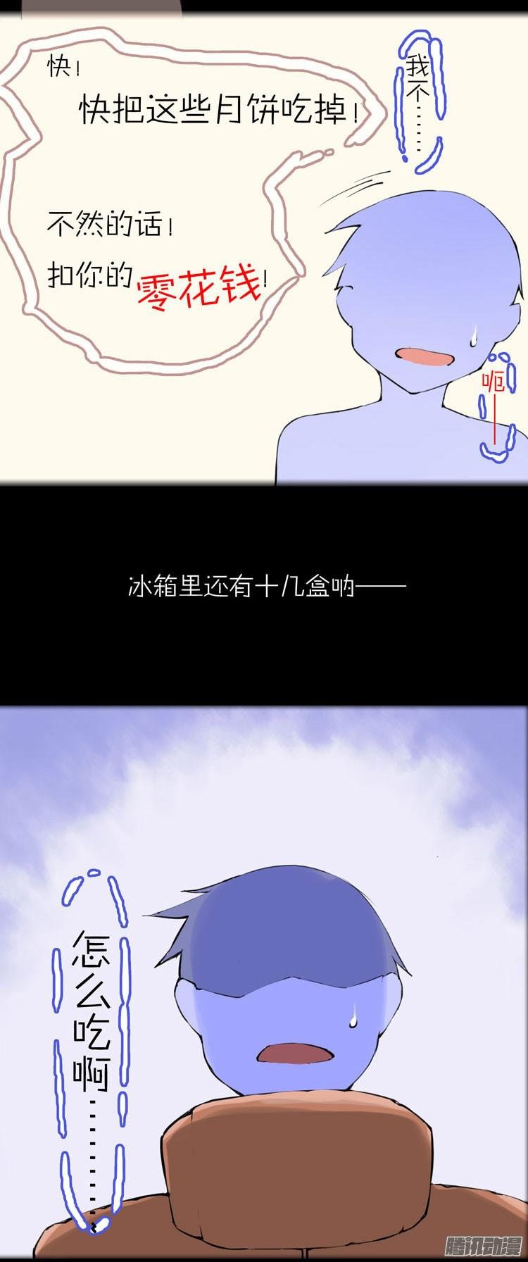 番外篇 月饼娘
