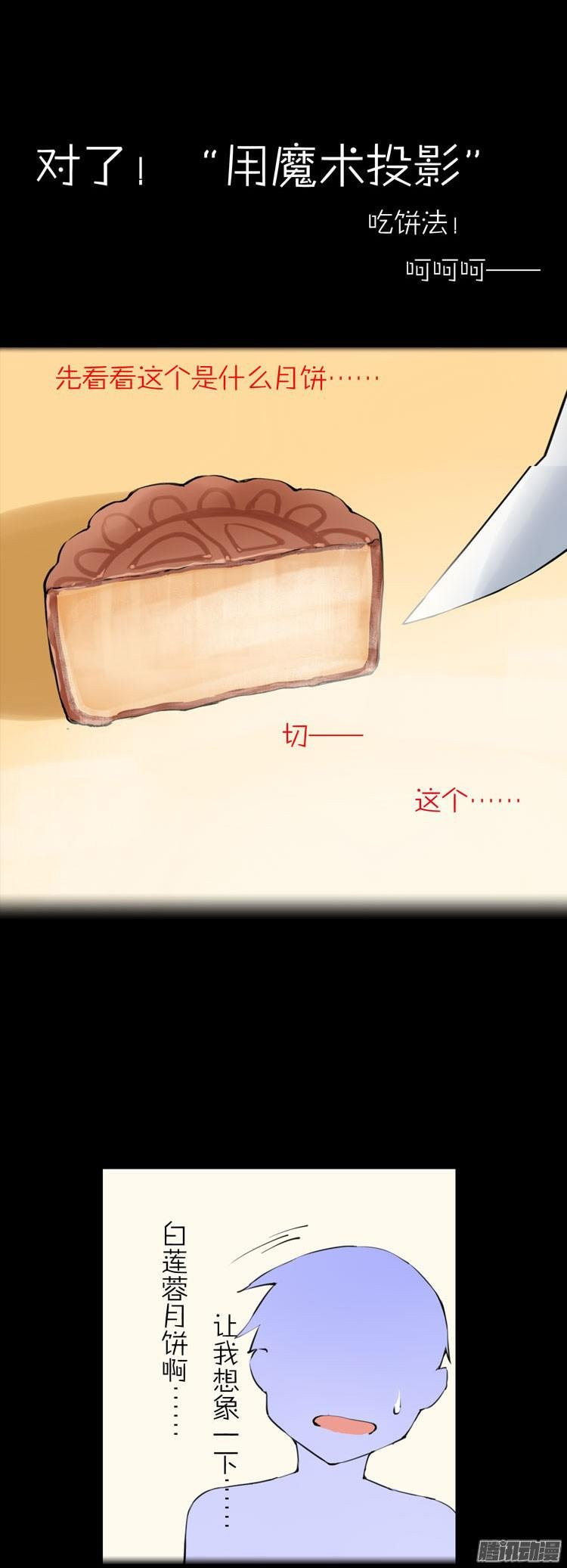 番外篇 月饼娘
