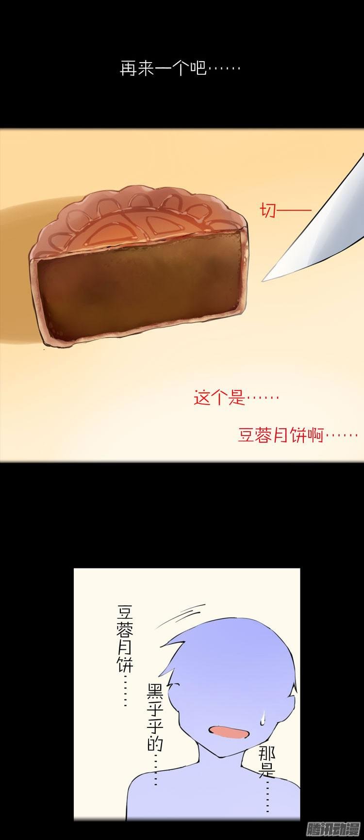 番外篇 月饼娘