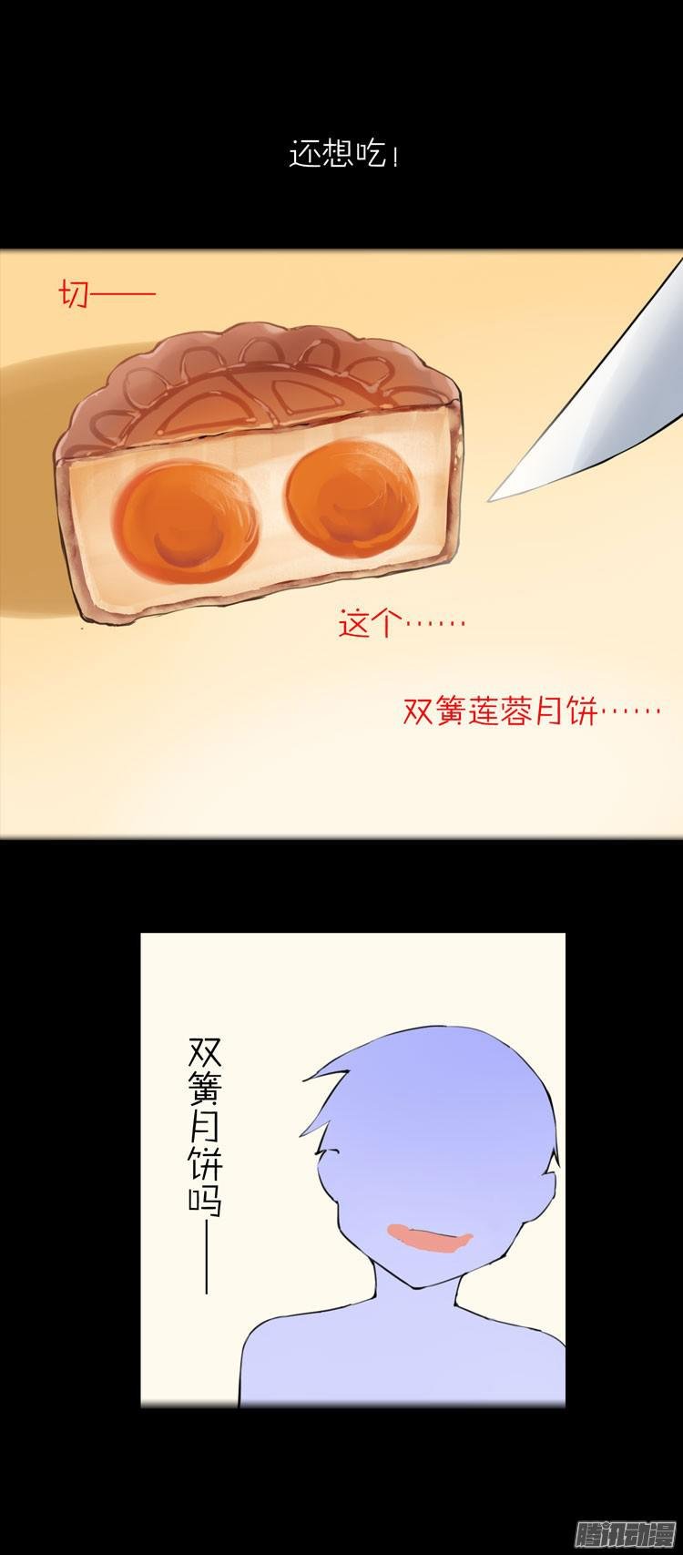 番外篇 月饼娘