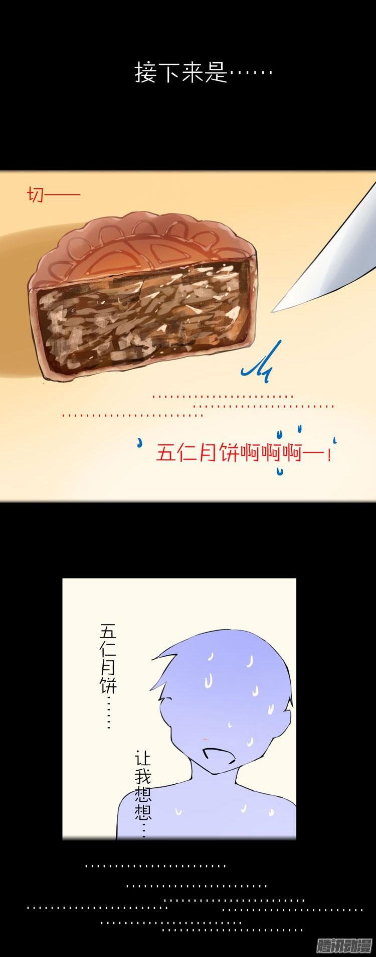 番外篇 月饼娘