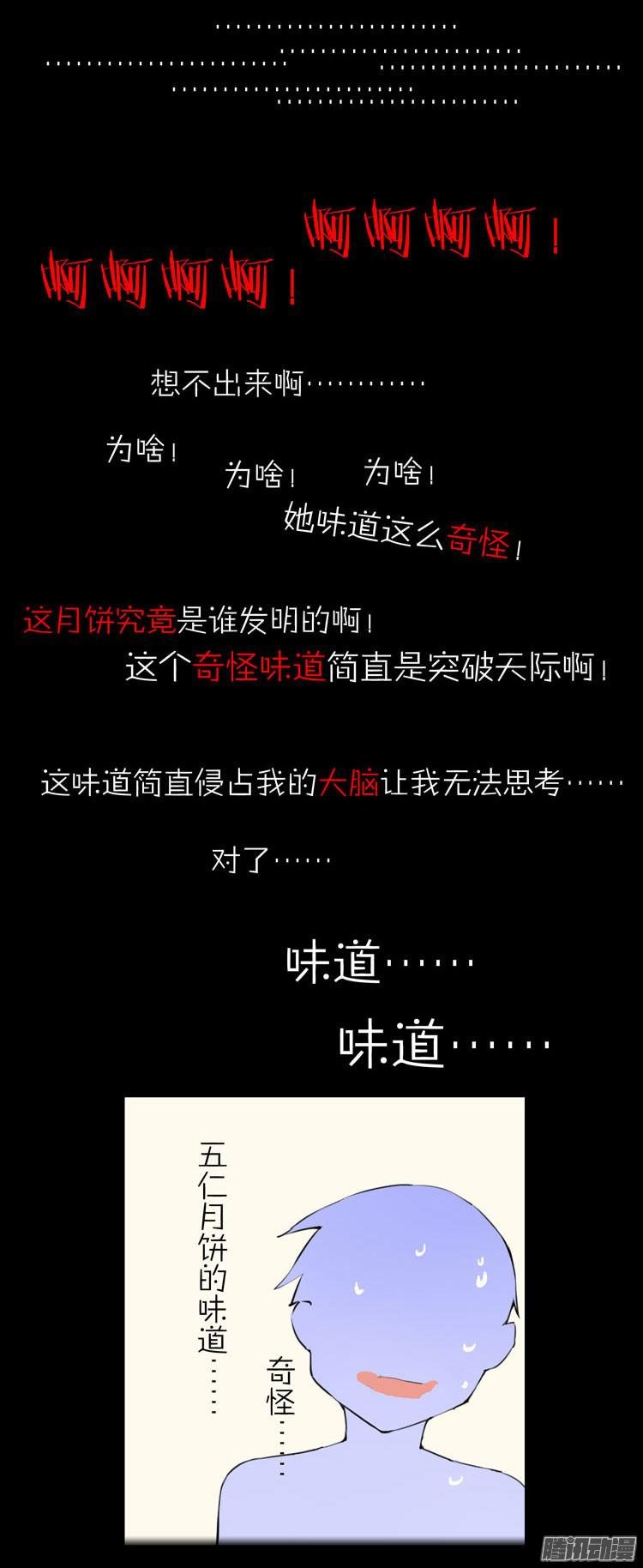 番外篇 月饼娘