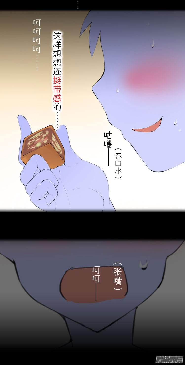番外篇 月饼娘