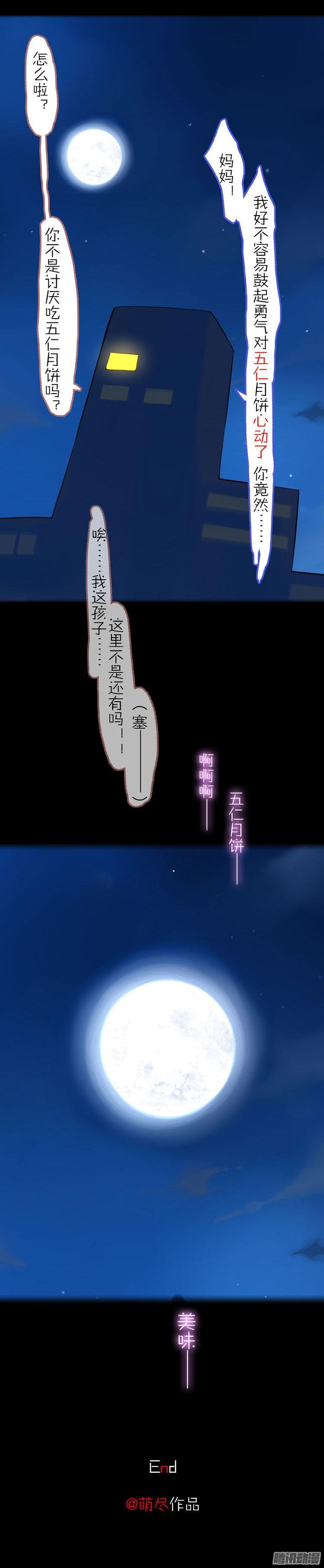 番外篇 月饼娘