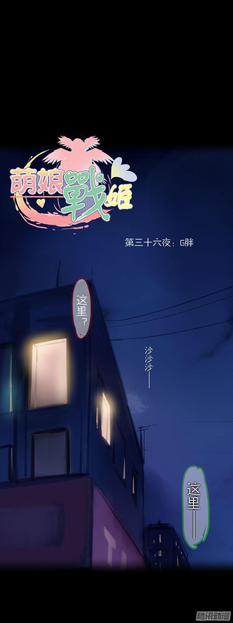 第三十六夜 G胖的阴谋