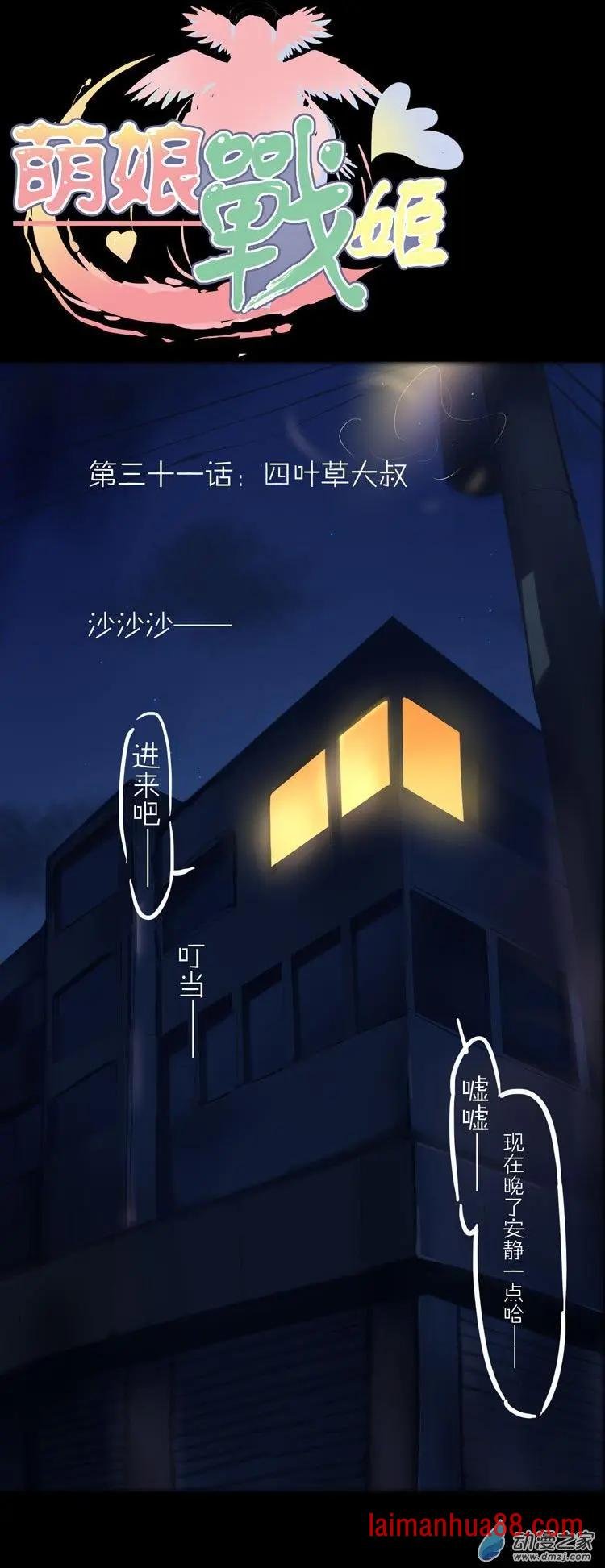 第46话 四叶草大叔