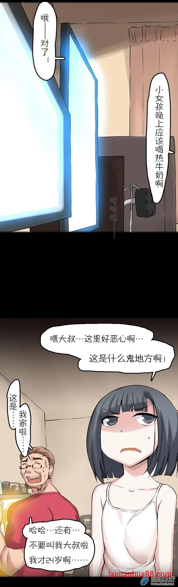 第46话 四叶草大叔