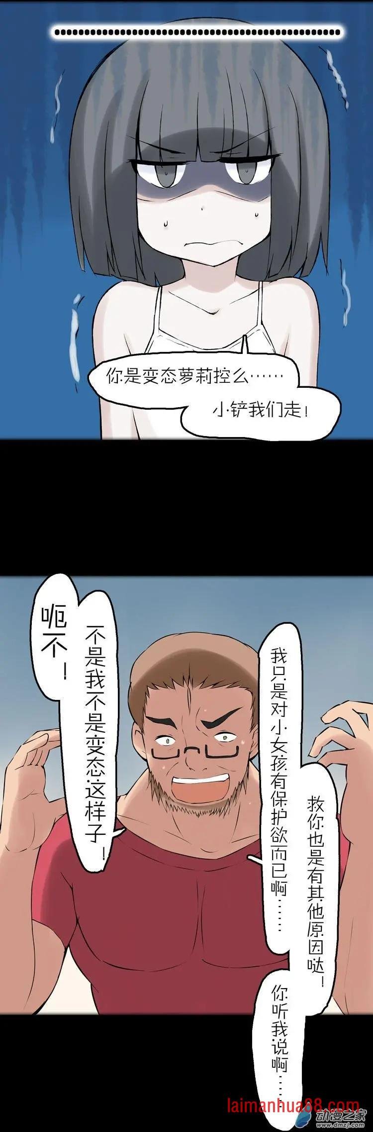 第46话 四叶草大叔