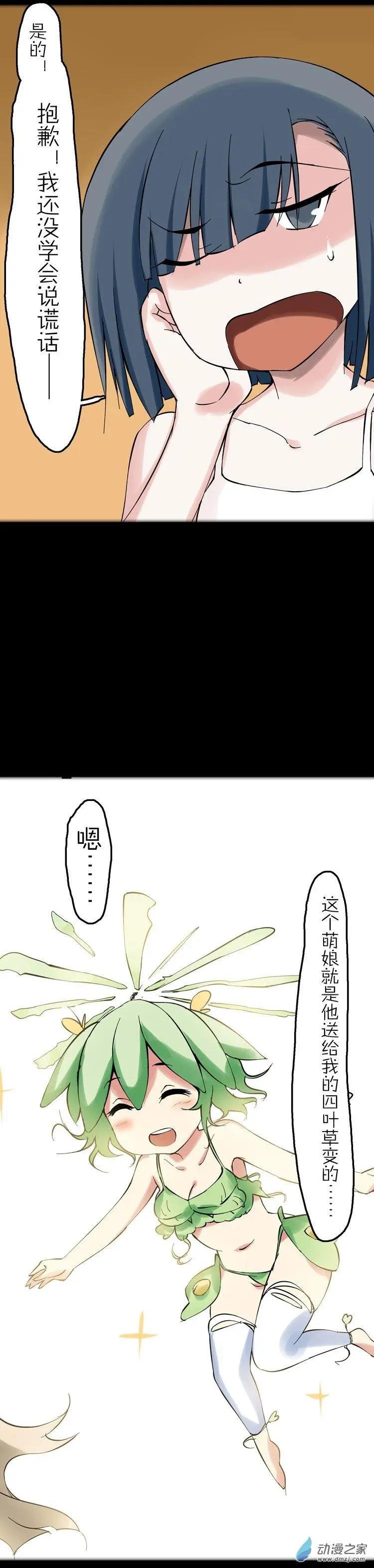 第46话 四叶草大叔