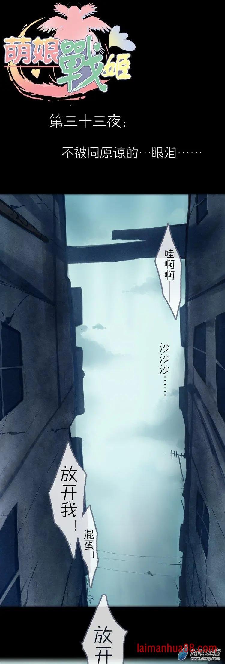 第48话 不被同情的眼泪