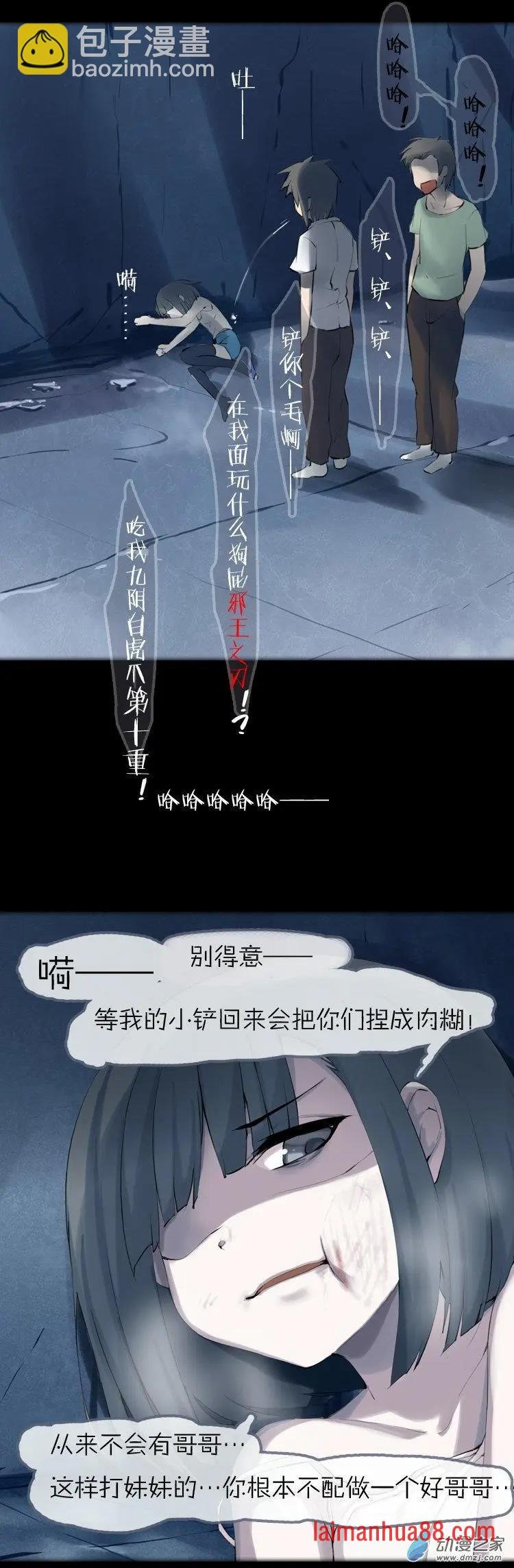第48话 不被同情的眼泪