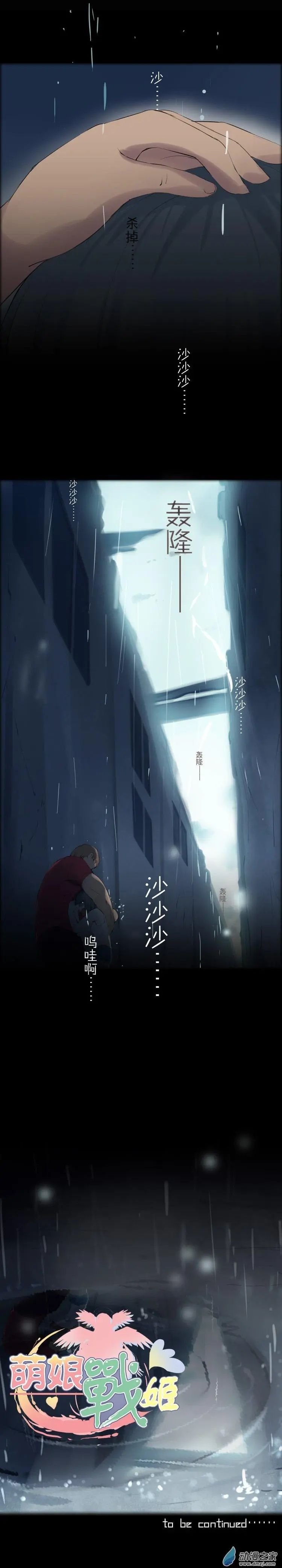 第48话 不被同情的眼泪
