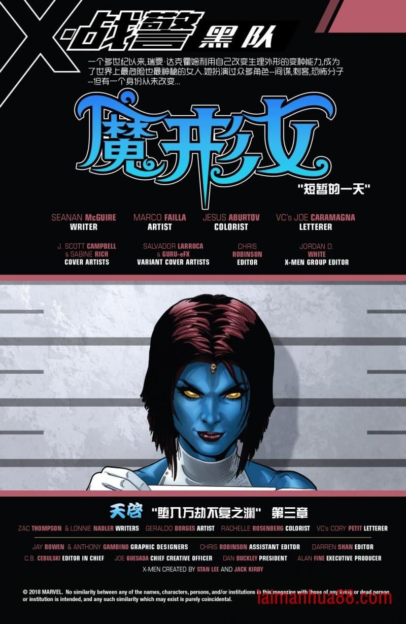 魔形女